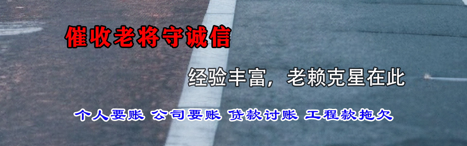 景德镇清债公司